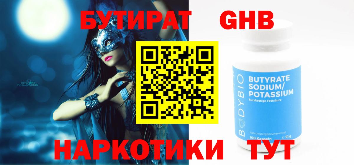 Бутират вода  Вход с VPN  Истра 