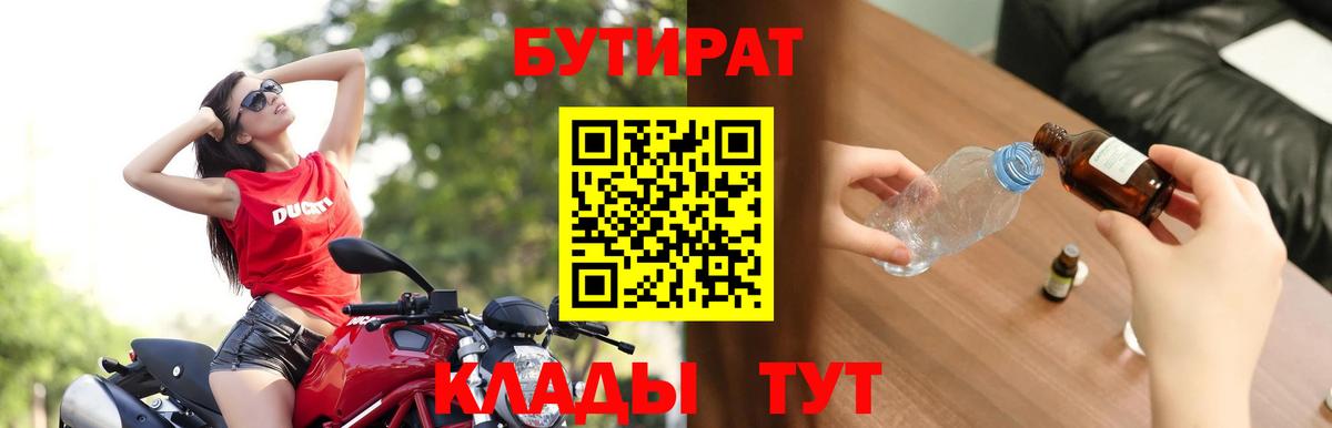 БУТИРАТ буратино Истра