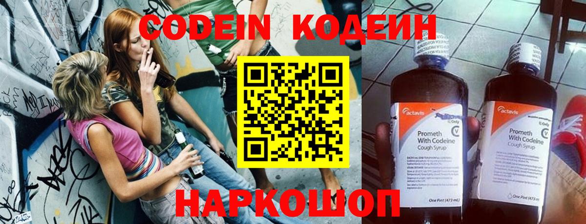 Codein напиток Lean (лин)  Кодеин напиток Lean (лин)  Истра  Вход с VPN 