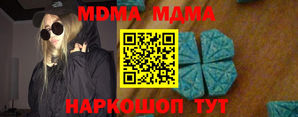 MDMA молли  Вход с VPN  MDMA молли  Истра 