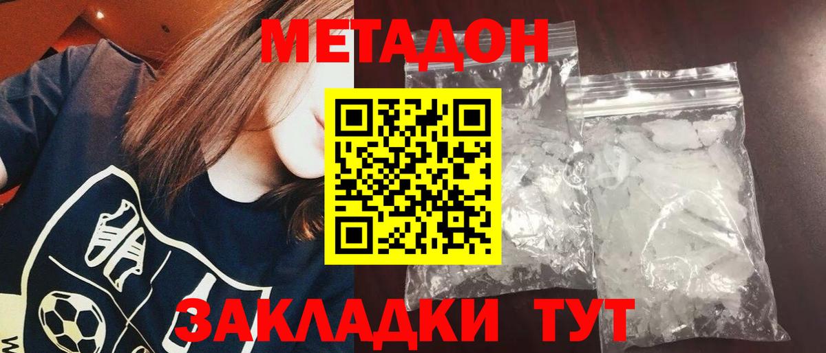 Метадон кристалл Истра