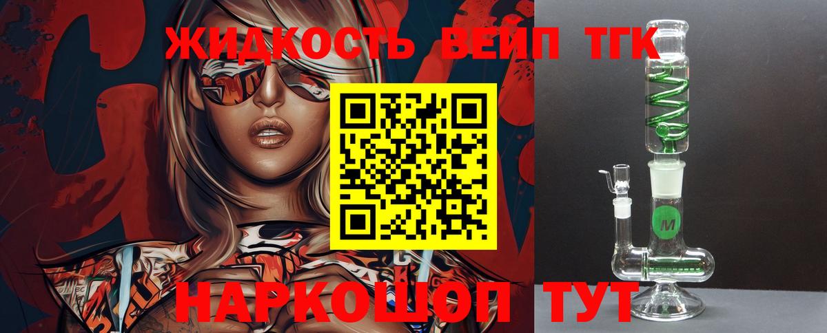 Дистиллят ТГК жижа Истра